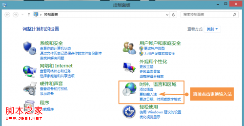Win8.1怎么將五筆輸入法設置為默認輸入法(方便五筆用戶)