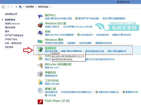Win8.1關閉屏幕亮度自動調節不讓其受光線影響