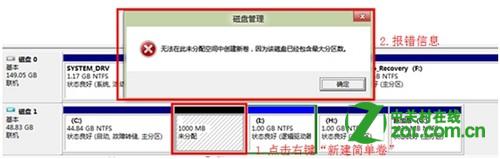 win8分區提示(該磁盤已經包含最大分區數)當主分區已經創建3個時