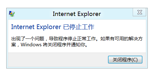 win8.1系統提示IE已停止工作問題的兩種解決方法圖解