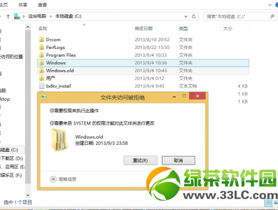 win8.1刪除windows.old提示需要system權限的解決方法