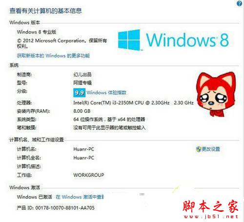 Win8 OEM DIY:手工修改制造商名稱及圖片