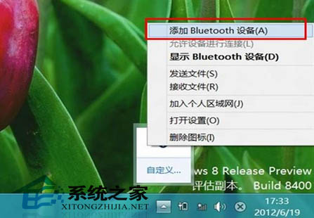 Win8中如何正確添加藍牙鼠標等設備(只需4步)