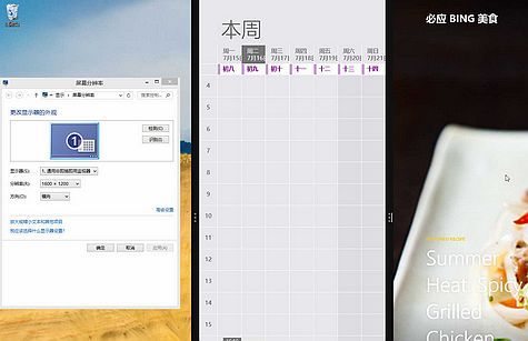 windows 8.1靈活豐富的分屏視圖功能體驗心得分享