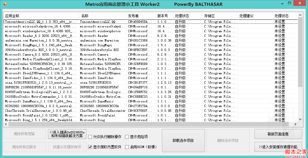 Win8應用商店管理小工具具體功能詳細介紹