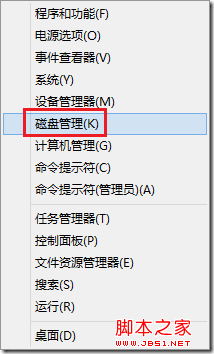 Windows 8系統下創建VHD虛擬磁盤圖文教程
