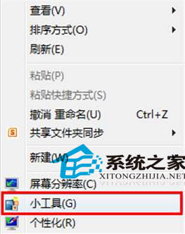 Win8不能直接下載小工具如何從微軟官網(wǎng)下載Win8小工具