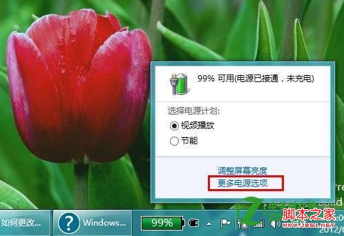 windows8中關(guān)閉快速啟動(dòng)開機(jī)功能具體步驟(默認(rèn)處于啟用狀態(tài))