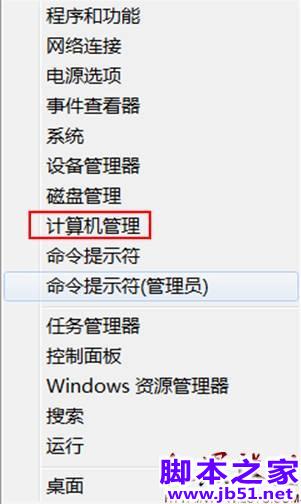 Windows 8中刪除賬戶的幾種方法(圖)