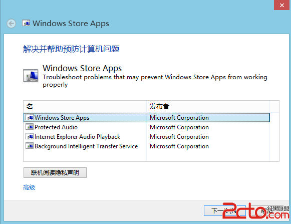如何解決Windows8系統應用下載錯誤