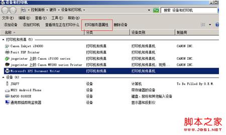 自動安裝的打印驅動不兼容Windows8如何卸載打印機驅動