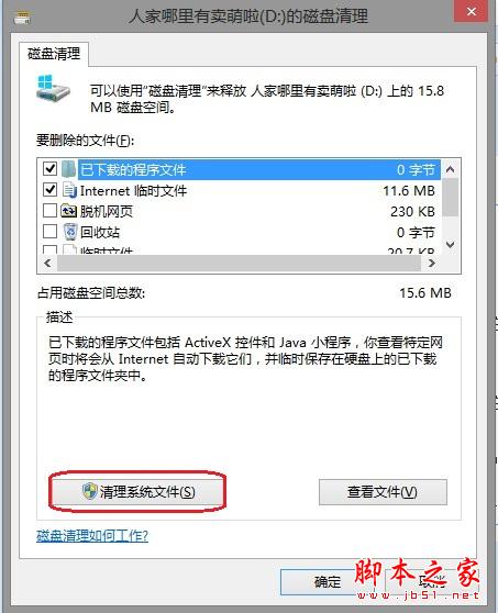 3個(gè)Windows 8系統(tǒng)維護(hù)的小技巧(圖文)