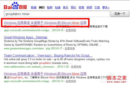 怎么在windows8系統(tǒng)下安裝比特幣挖礦客戶端圖文步驟