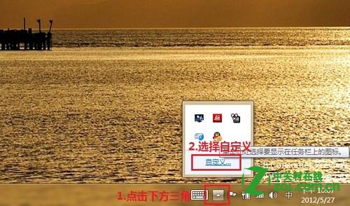 windows8下通知區(qū)域的圖標(biāo)管理(啟用/關(guān)閉/設(shè)置)