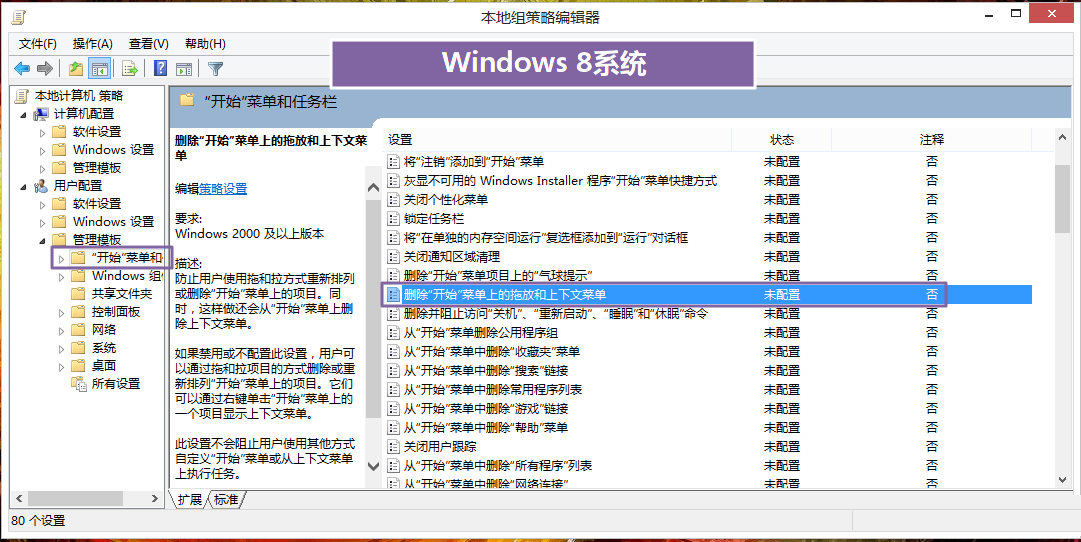 禁止用戶自定義win8開始屏幕