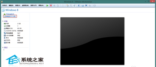用VMware虛擬機來安裝Win8系統的設置方法