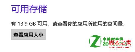 Win8Metro應(yīng)用安裝位置及大小查看方法