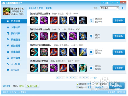 WIN8系統下不能運行英雄聯盟解決方法