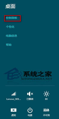 Win8部分軟件無響應且無法關閉問題的解決方法