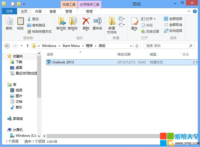 在Win8系統中如何來管理開機啟動項即開機啟動的程序