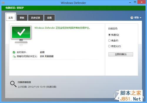 Win8中如何開啟和使用Windows Defender