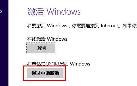 Win8.1電話激活界面無法輸入數字怎么解決(兩種方法)