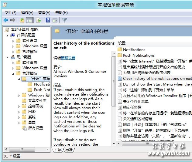 win8關(guān)閉系統(tǒng)時自動清理磁貼緩存