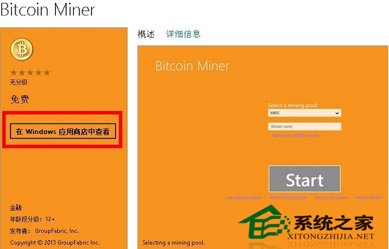 Win8安裝與使用Bitcoin Miner 比特幣挖礦機客戶端