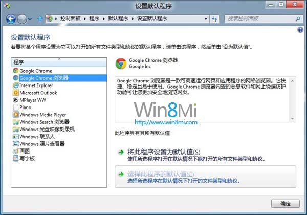 win8系統(tǒng)谷歌的Chrome無法設(shè)置默認瀏覽器的解決方法