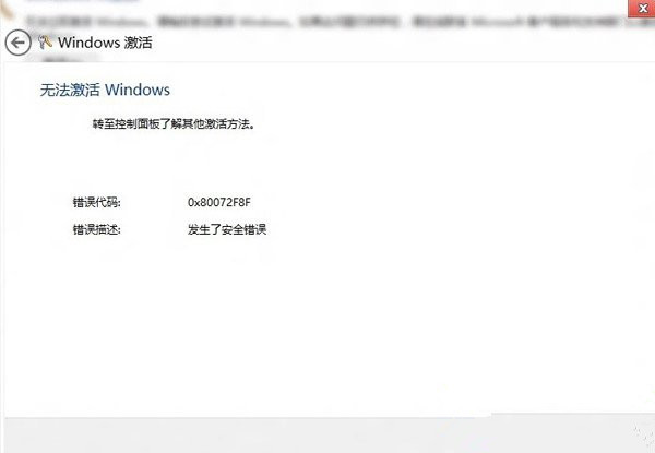 日期和時間問題使得win8無法激活 windows解決方法