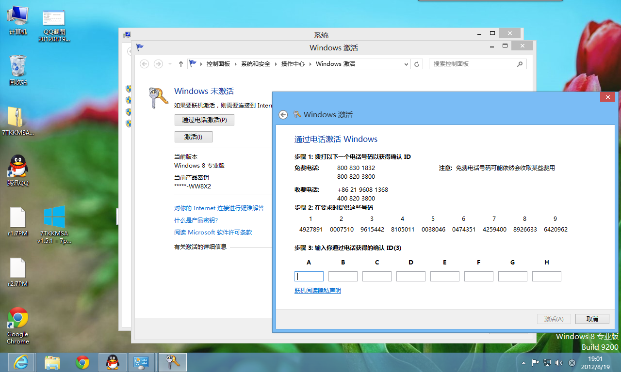 windows8電話激活詳細教程以及轉(zhuǎn)人工的解決辦法