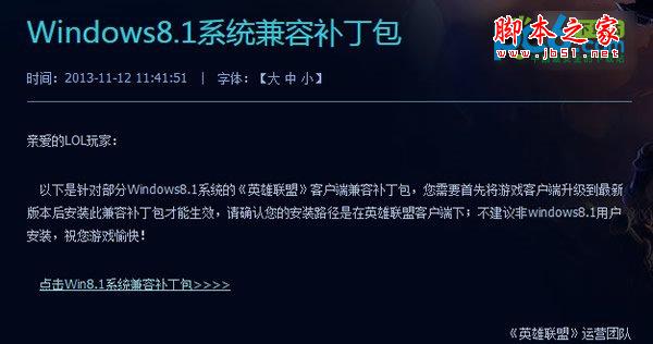 系統(tǒng)win8升級(jí)win8.1后不能玩lol怎么辦?反tp補(bǔ)丁幫你解決此問(wèn)題