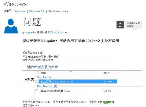 win8.1 update問題合集 win8.1 update bug大全