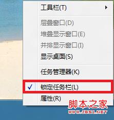 win8任務欄為什么不能拖動解決技巧