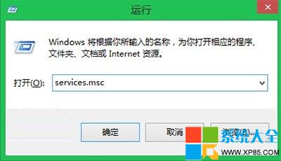 Win8系統如何關閉程序兼容性助手服務遠離彈窗提醒煩惱