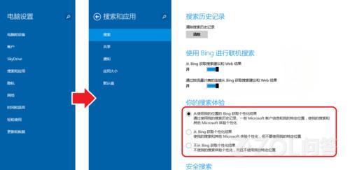 Win8.1系統(tǒng)中開啟或者關(guān)閉Bing在線搜索的方法