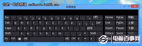 如何玩轉(zhuǎn)Win8系統(tǒng)自帶的軟鍵盤(pán)之超炫觸摸鍵盤(pán)