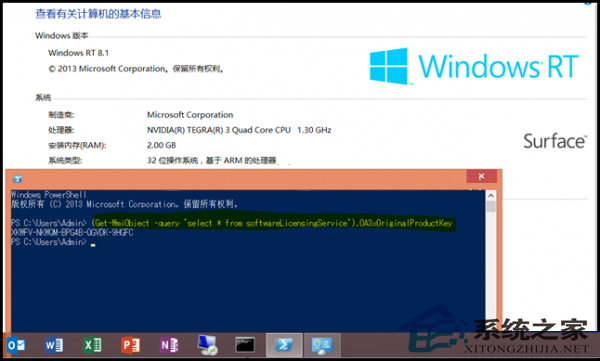 一條命令快速查看預(yù)裝Win8產(chǎn)品密匙無需借助第三方工具