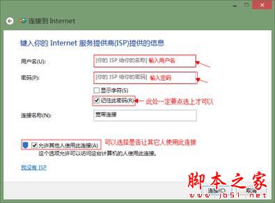 在Windows8系統(tǒng)中如何設(shè)置寬帶自動(dòng)連接的圖文步驟