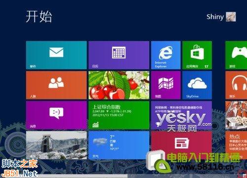 設(shè)計制作個性Windows 8系統(tǒng)開始屏幕