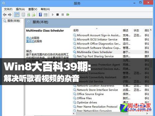 解決win8聽歌看視頻的雜音圖文操作步驟