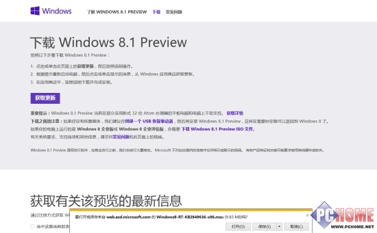 從應用商店升級Windows8.1預覽版全程指南