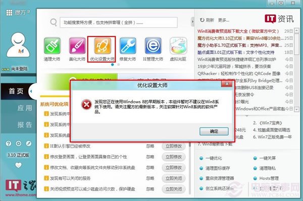 如何進入Win8安全模式 Win8進入安全模式圖文教程
