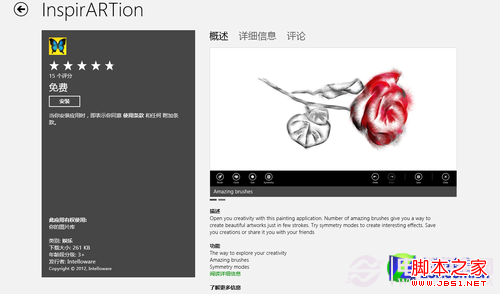 win8應用商店卸載和安裝以及管理應用圖文教程