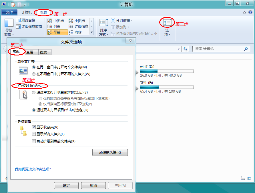Win8系統設置單擊或雙擊打開項目的具體步驟