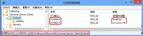 清除Win8遠(yuǎn)程桌面登錄歷史痕跡圖文教程