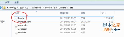 Win8 hosts文件修改的方法