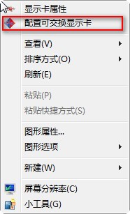 win8操作系統如何切換雙顯卡 win8雙顯卡三種設置方法介紹