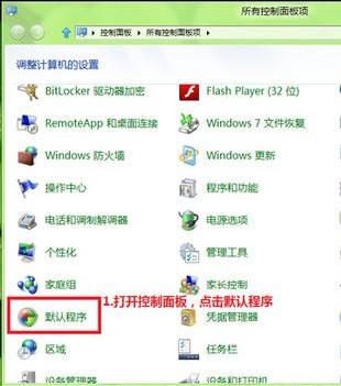 Win8如何修改文件關聯(lián)和默認打開方式