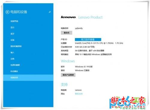 聯想yoga升級Win8.1系統教程以及常見問題解決方法匯總介紹